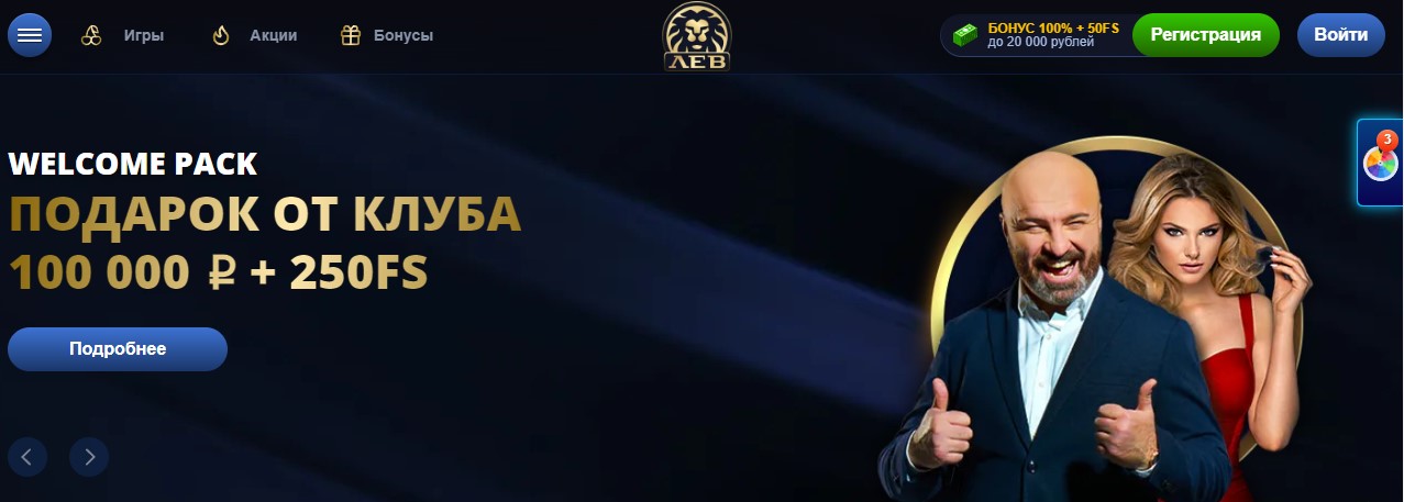 Официальный сайт Лев казино